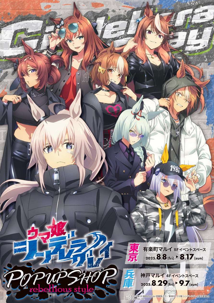 【2025年8月8日開催】ウマ娘 シンデレラグレイ POP UP SHOP -rebellious style-