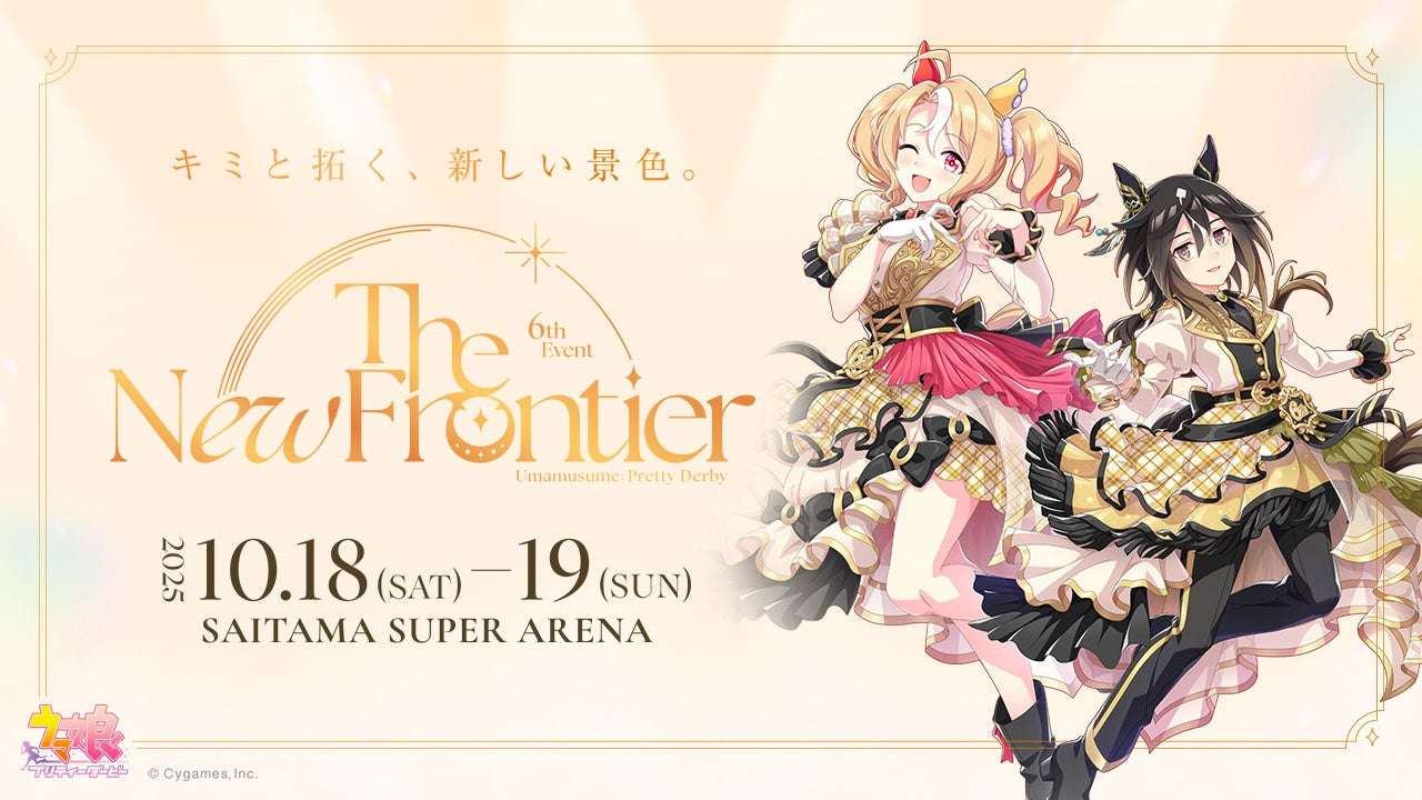 【2025年10月18日開催】ウマ娘 プリティーダービー 6th EVENT The New Frontier 秋公演
