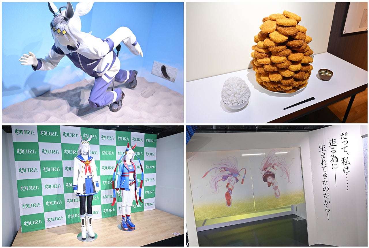 【2026年1月30日開催】ウマ娘 シンデレラグレイ EXHIBITION― 怪物の蹄跡展 ―