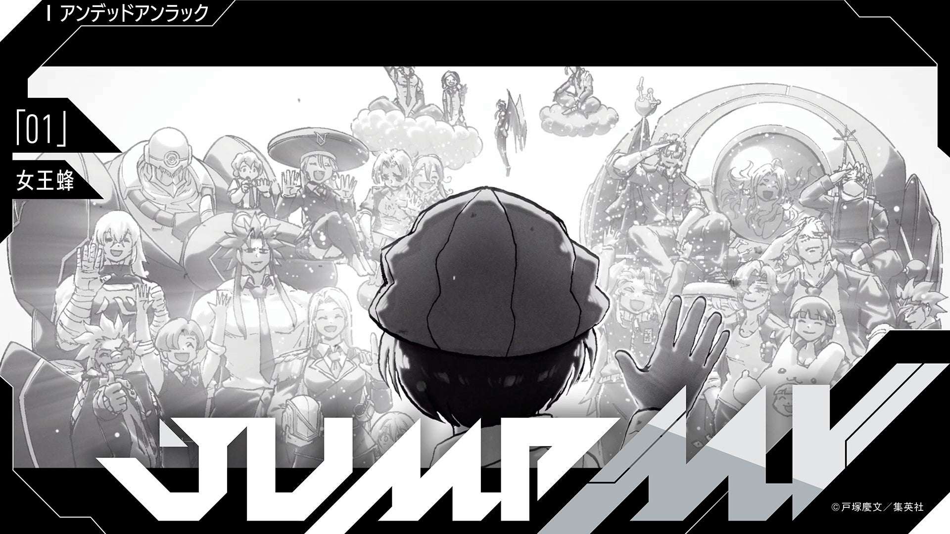 【2024年3月31日開催】アンデッドアンラック 戸塚慶文×女王蜂 コラボMV公開