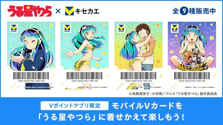 【2025年6月4日発売】Vキセカエ TVアニメ『うる星やつら』デザイン