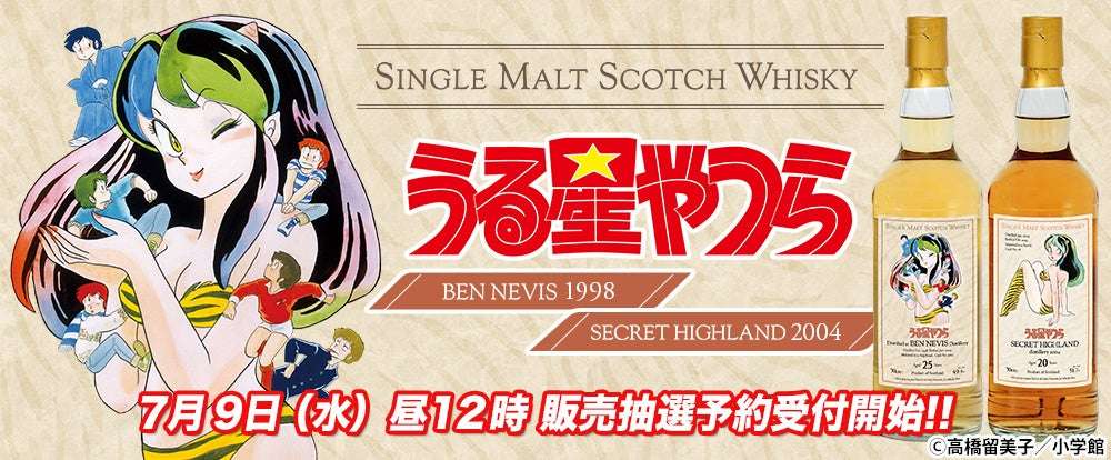 【2025年7月9日発売】『うる星やつら』ラベル・ウイスキー