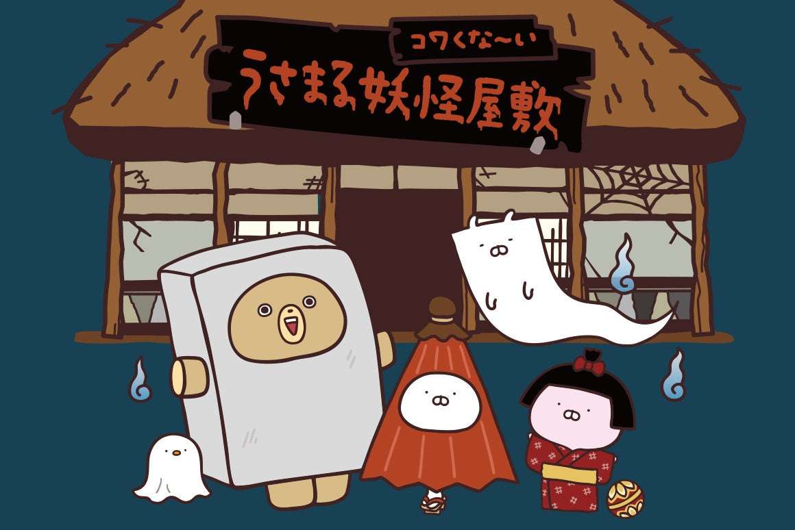 【2025年7月16日開催】うさまる 妖怪屋敷POP-UPストア