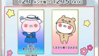 うさまる コラボ