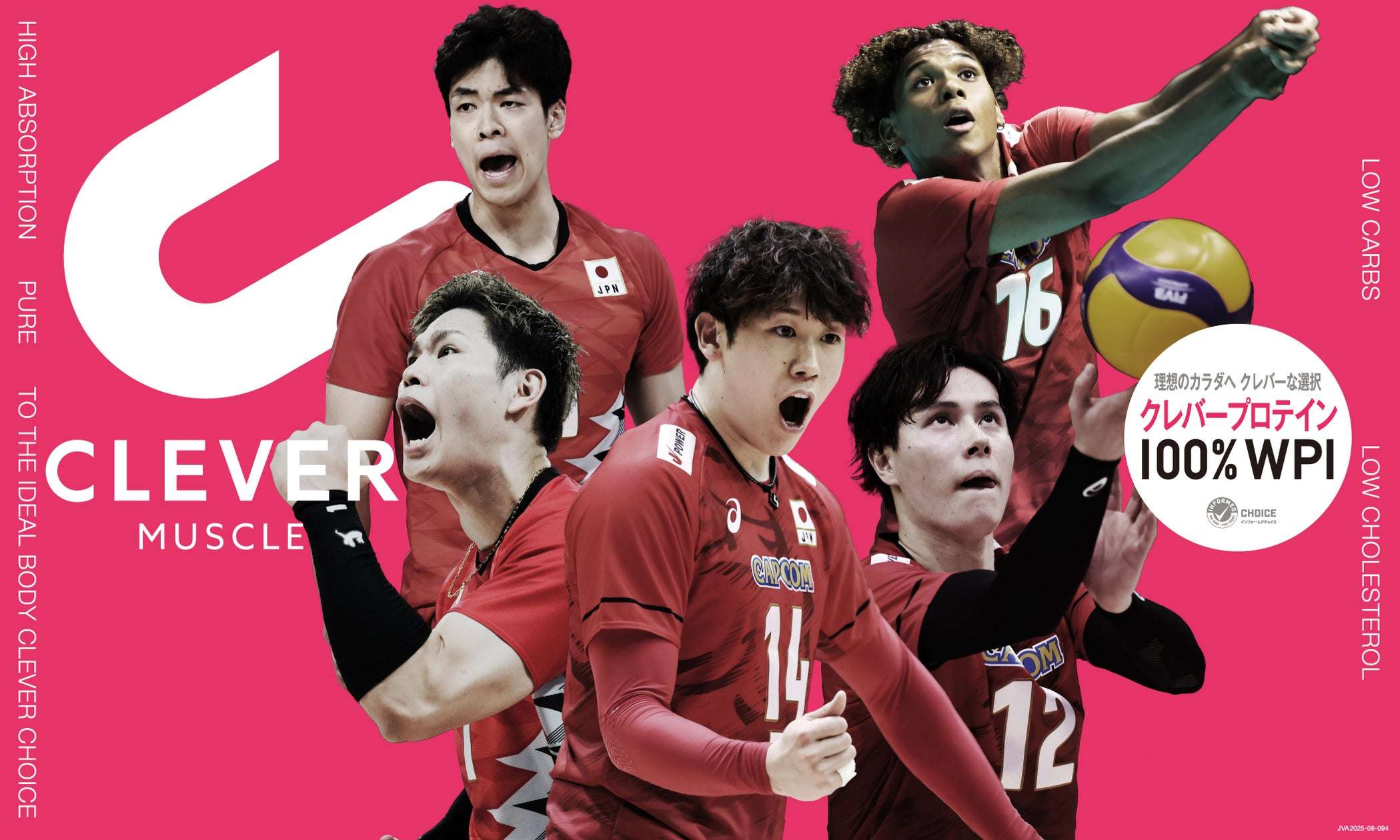 【2025年9月16日発売】バレーボール男子日本代表 CLEVER マッスルプロテイン