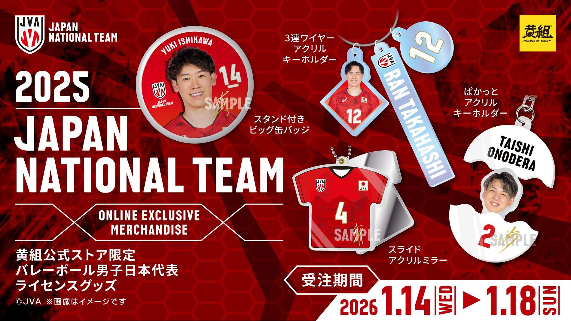 【12位】バレーボール男子日本代表ライセンスグッズ : 4pt