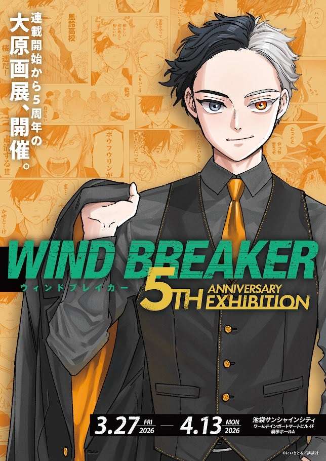 【2026年3月27日開催】WIND BREAKER 5th ANNIVERSARY EXHIBITION