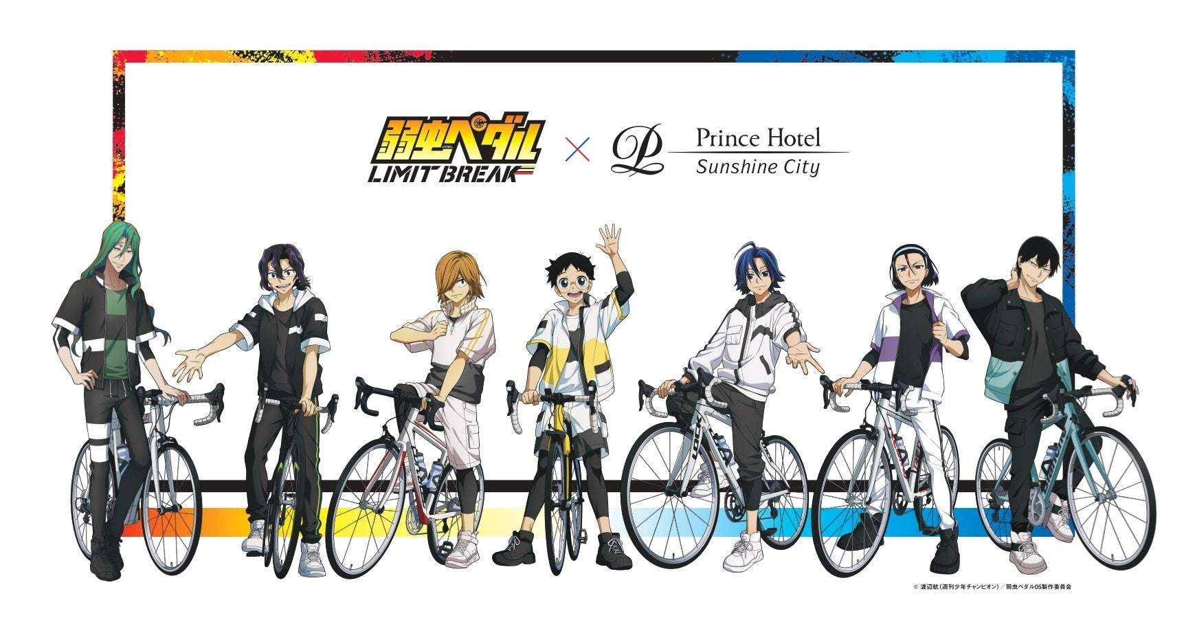 【2025年4月4日開催】弱虫ペダル LIMIT BREAK コラボレーション