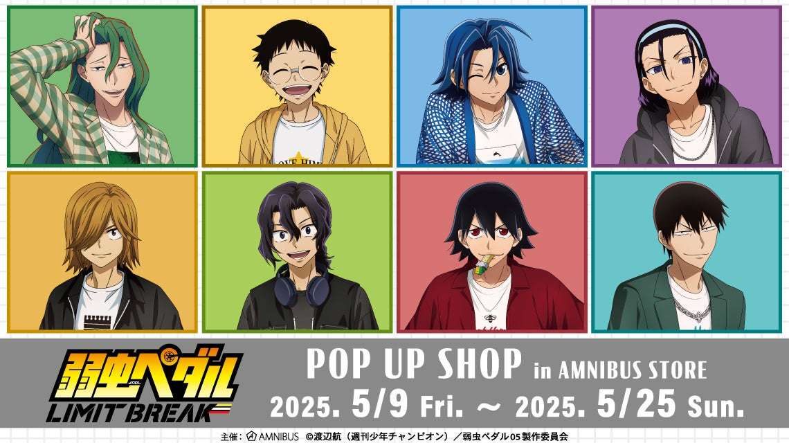 【2025年5月9日開催】弱虫ペダル LIMIT BREAK POP UP SHOP in AMNIBUS STORE
