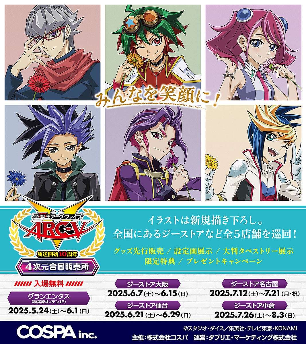 2026年2月】遊☆戯☆王のコラボニュース一覧！グッズ発売・イベント