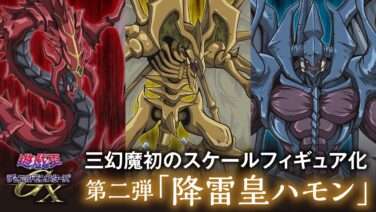 遊☆戯☆王 コラボ