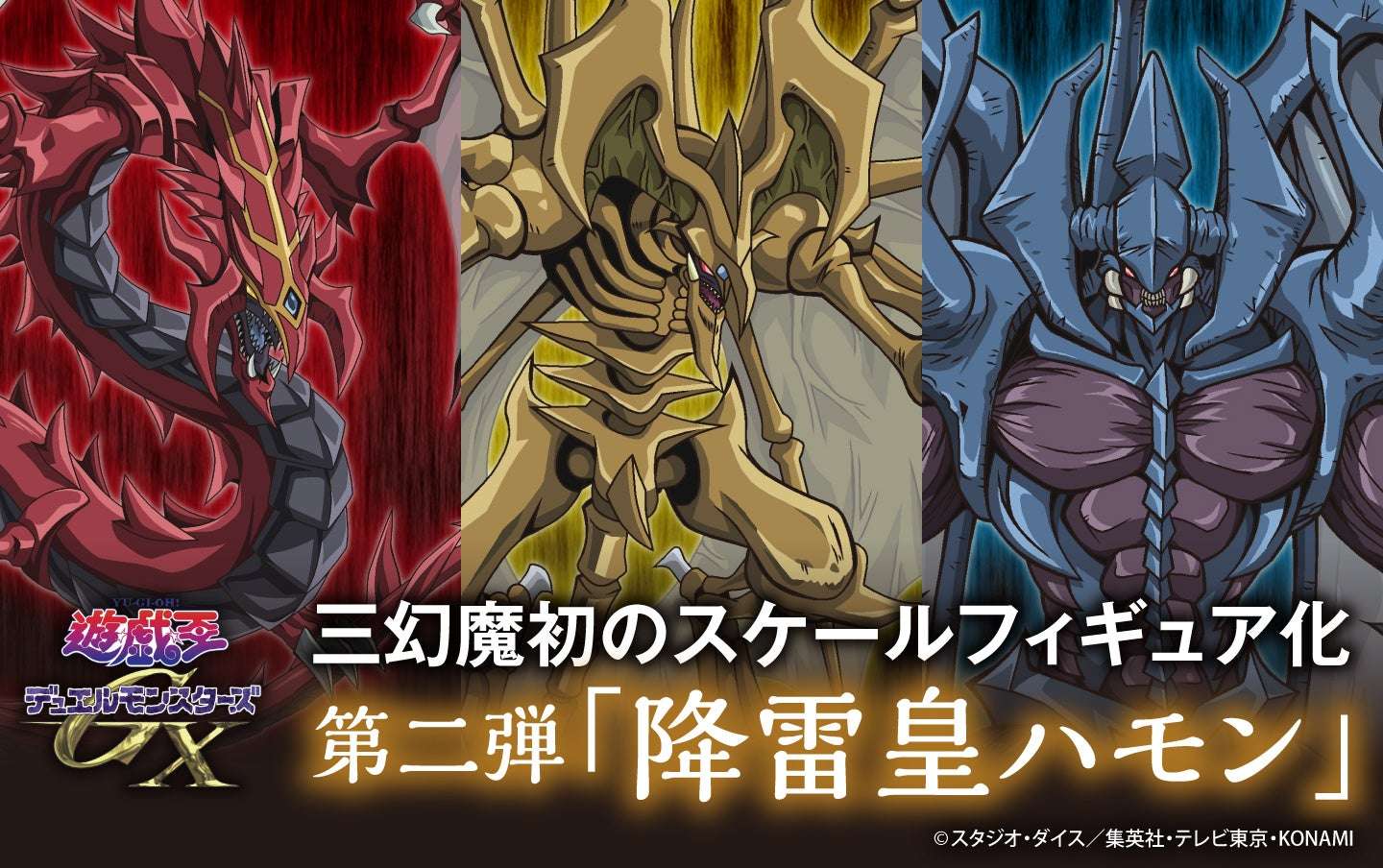 2026年2月】遊☆戯☆王のコラボニュース一覧！グッズ発売・イベント