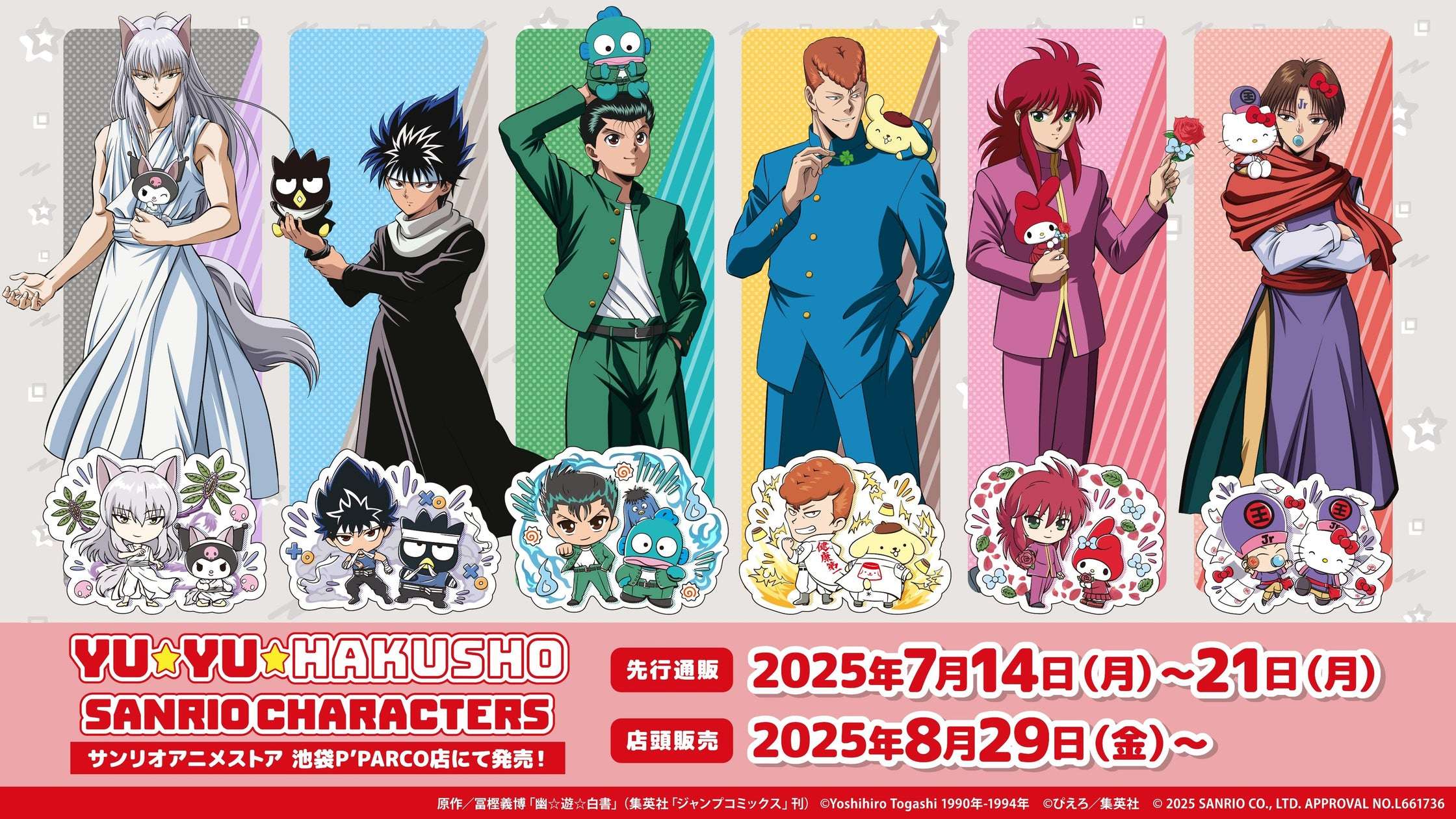 【2025年8月29日発売】幽☆遊☆白書 × サンリオキャラクターズ 新作コラボグッズ