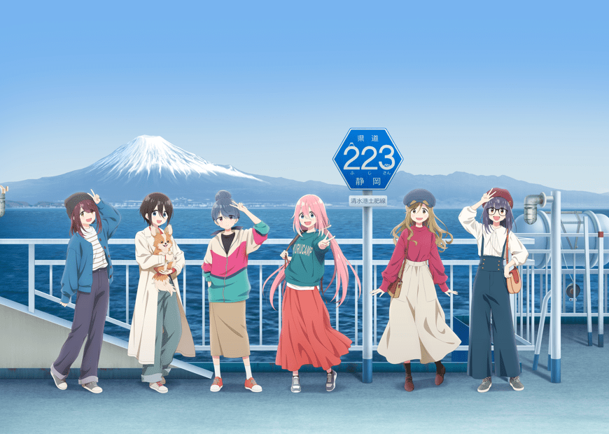 【2025年10月1日開催】ゆるキャン△×静岡県 誘客・周遊キャンペーン