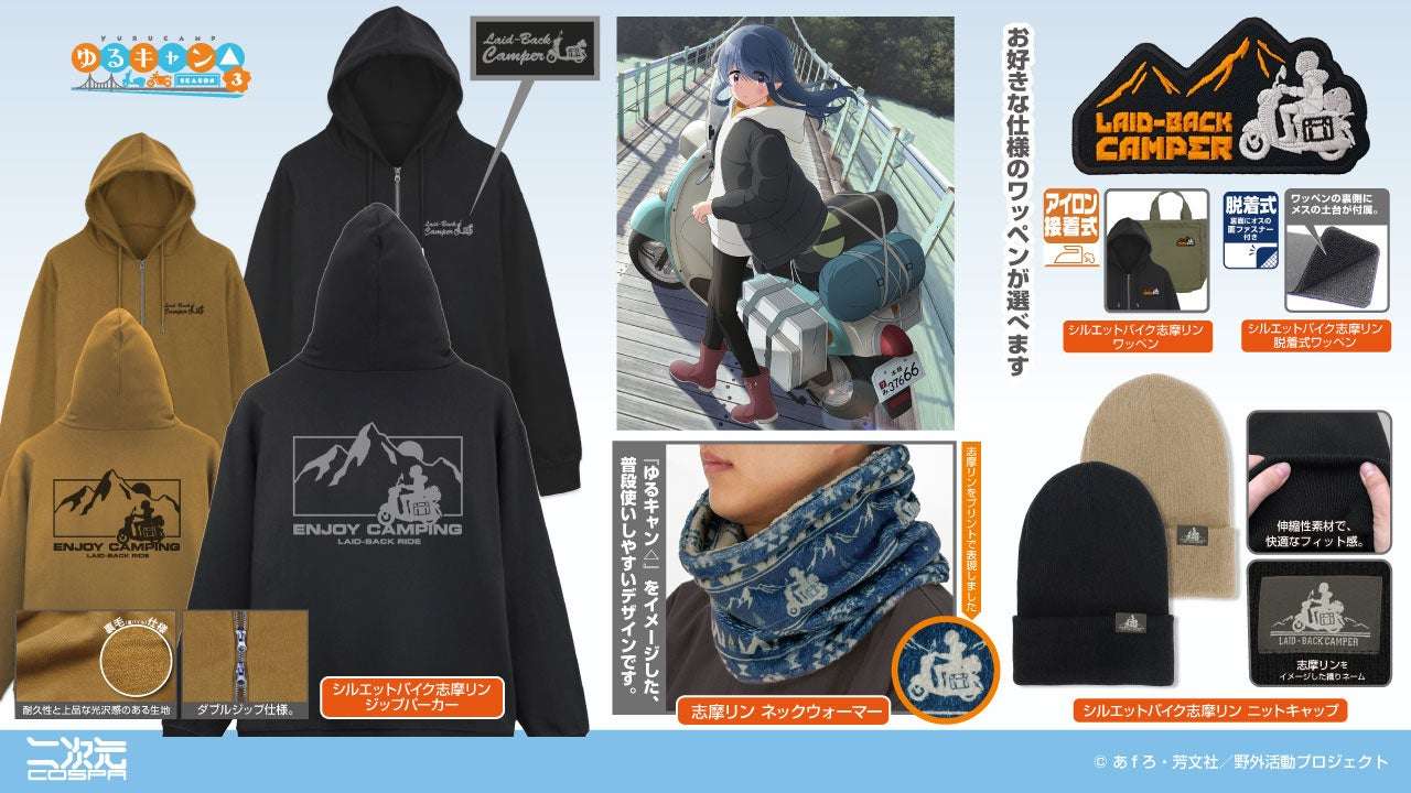 【2025年12月25日発売】ゆるキャン△ SEASON３ シルエットバイク志摩リン ニットキャップ