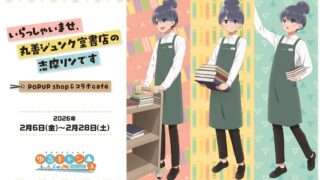 ゆるキャン コラボ