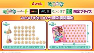 ズートピア コラボ