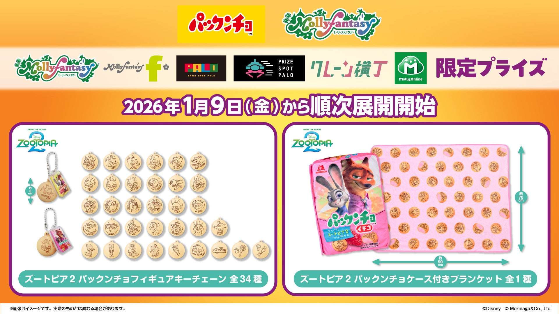 ズートピア コラボ