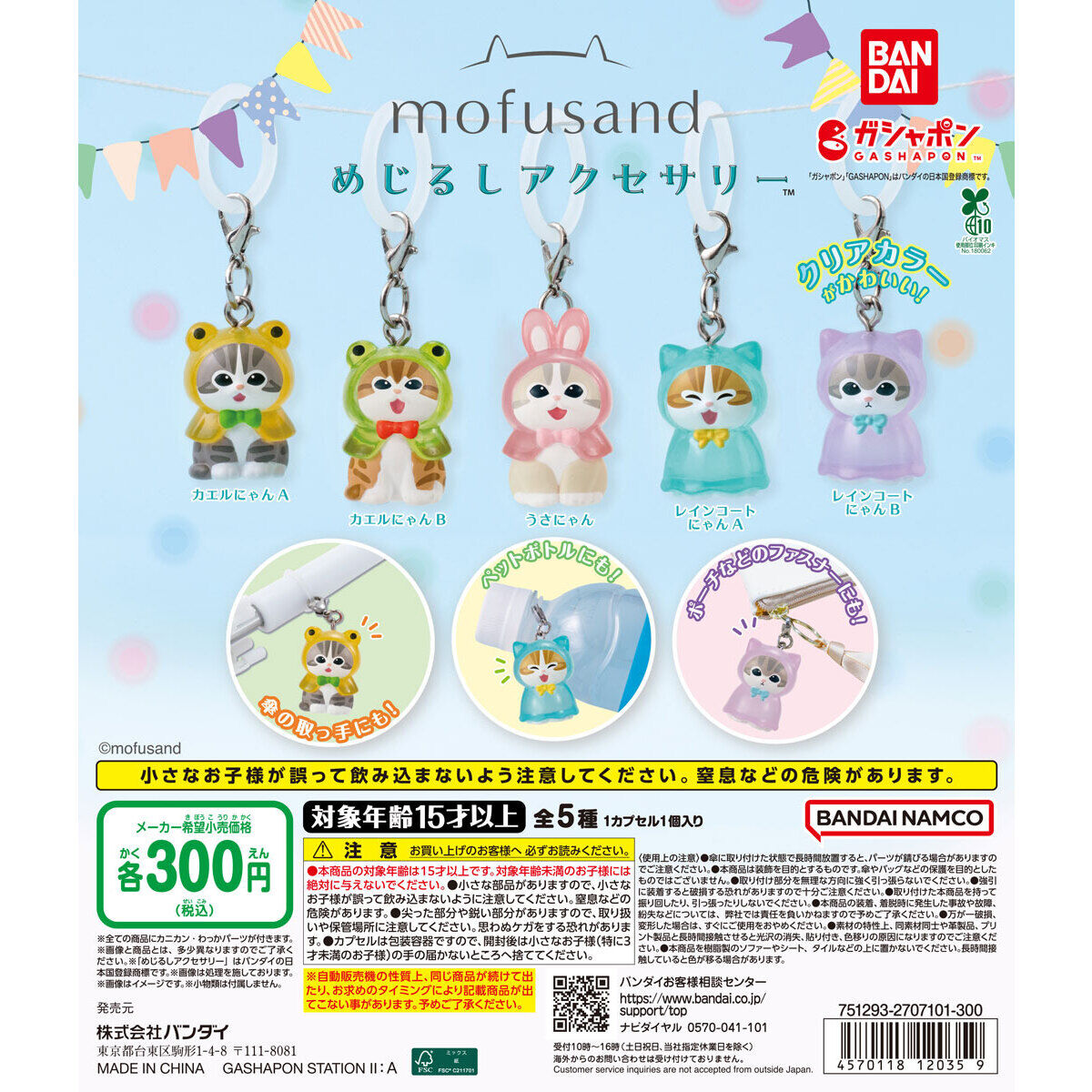 mofusand めじるしアクセサリー