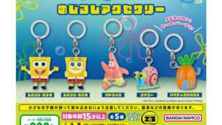 スポンジ・ボブ ガチャガチャ