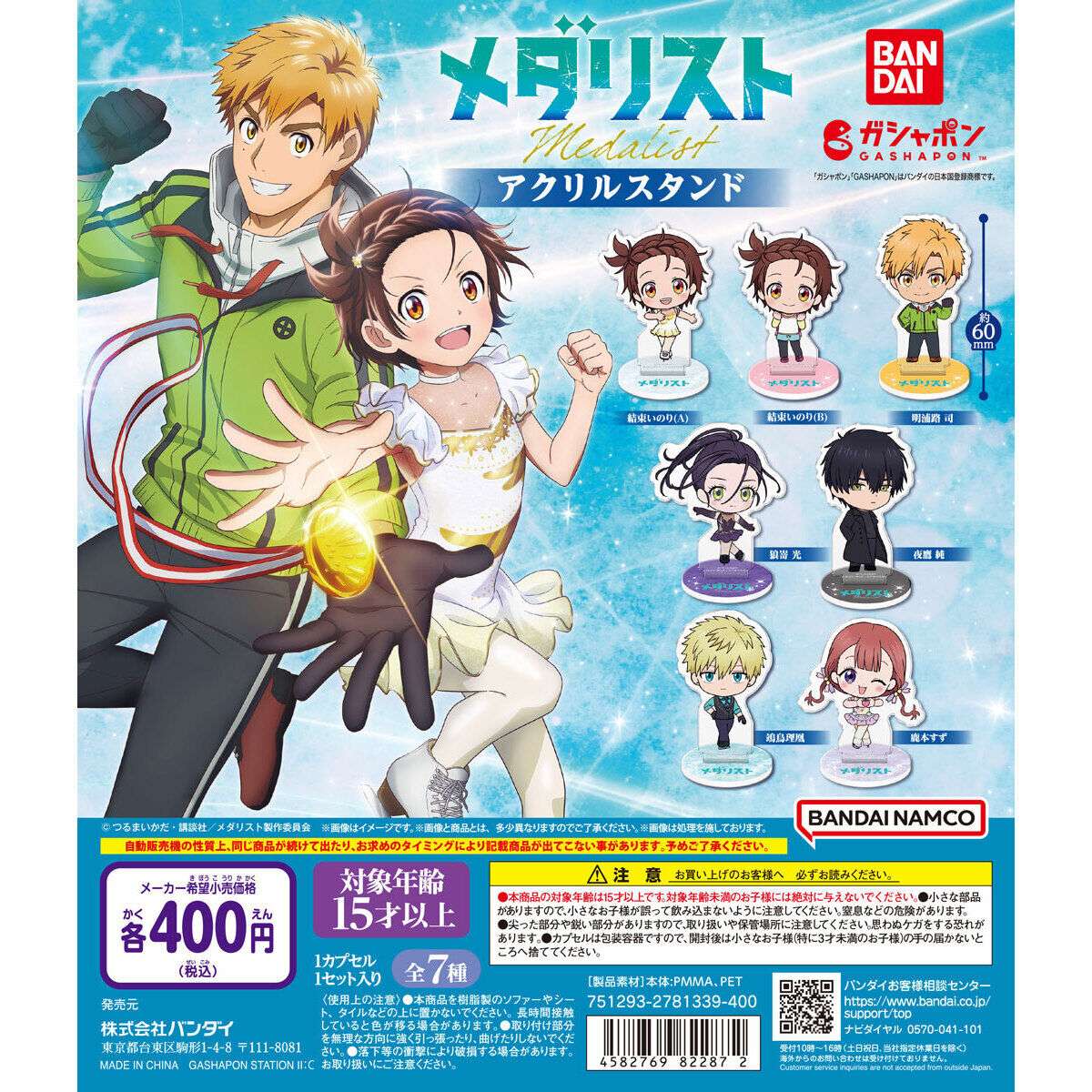 メダリスト アクリルスタンド