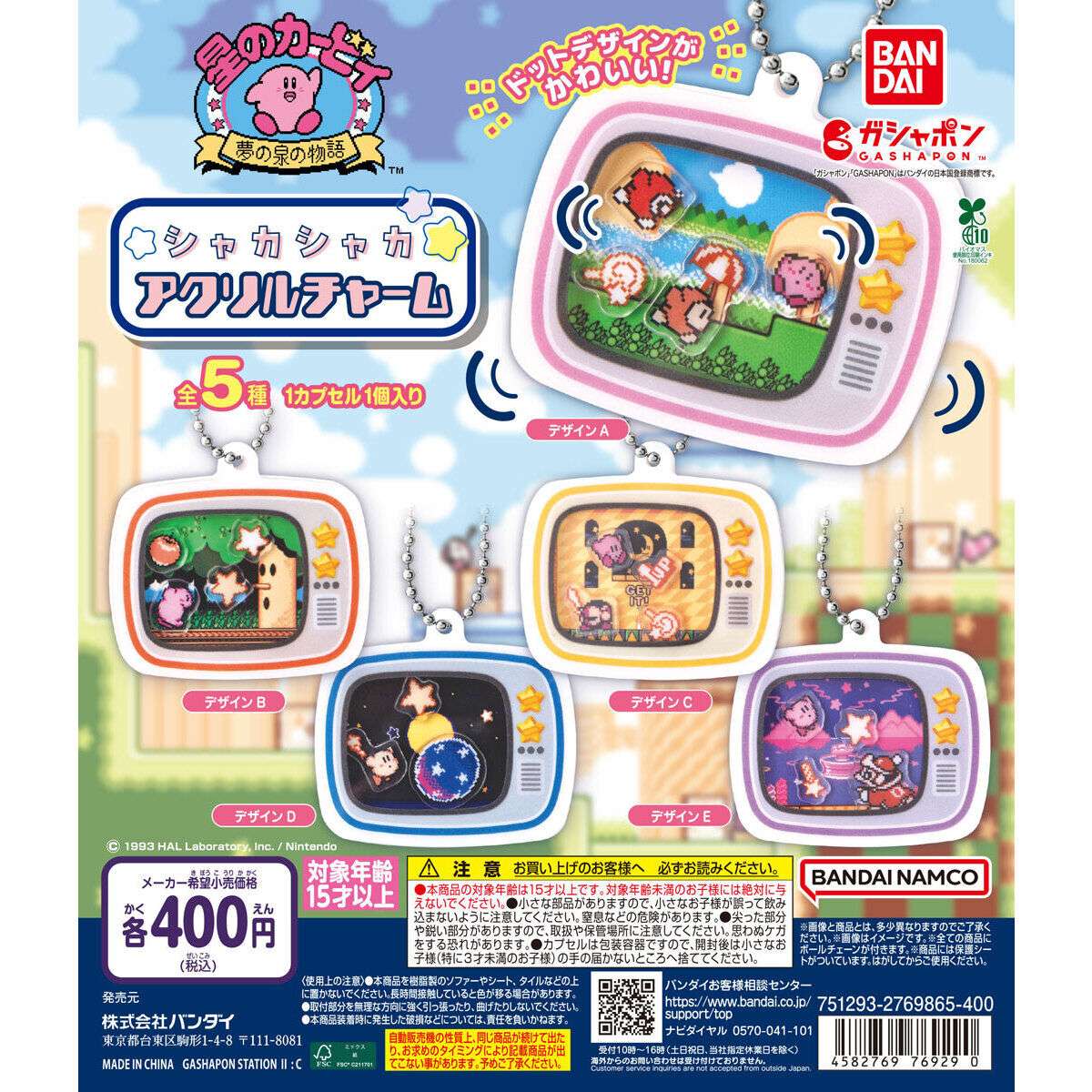 星のカービィ シャカシャカアクリルチャーム