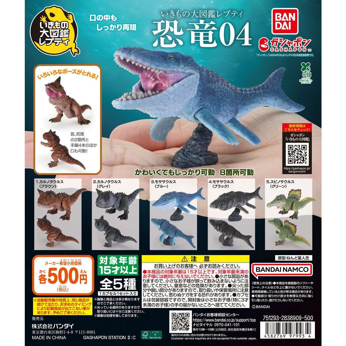 いきもの大図鑑レプティ 恐竜04