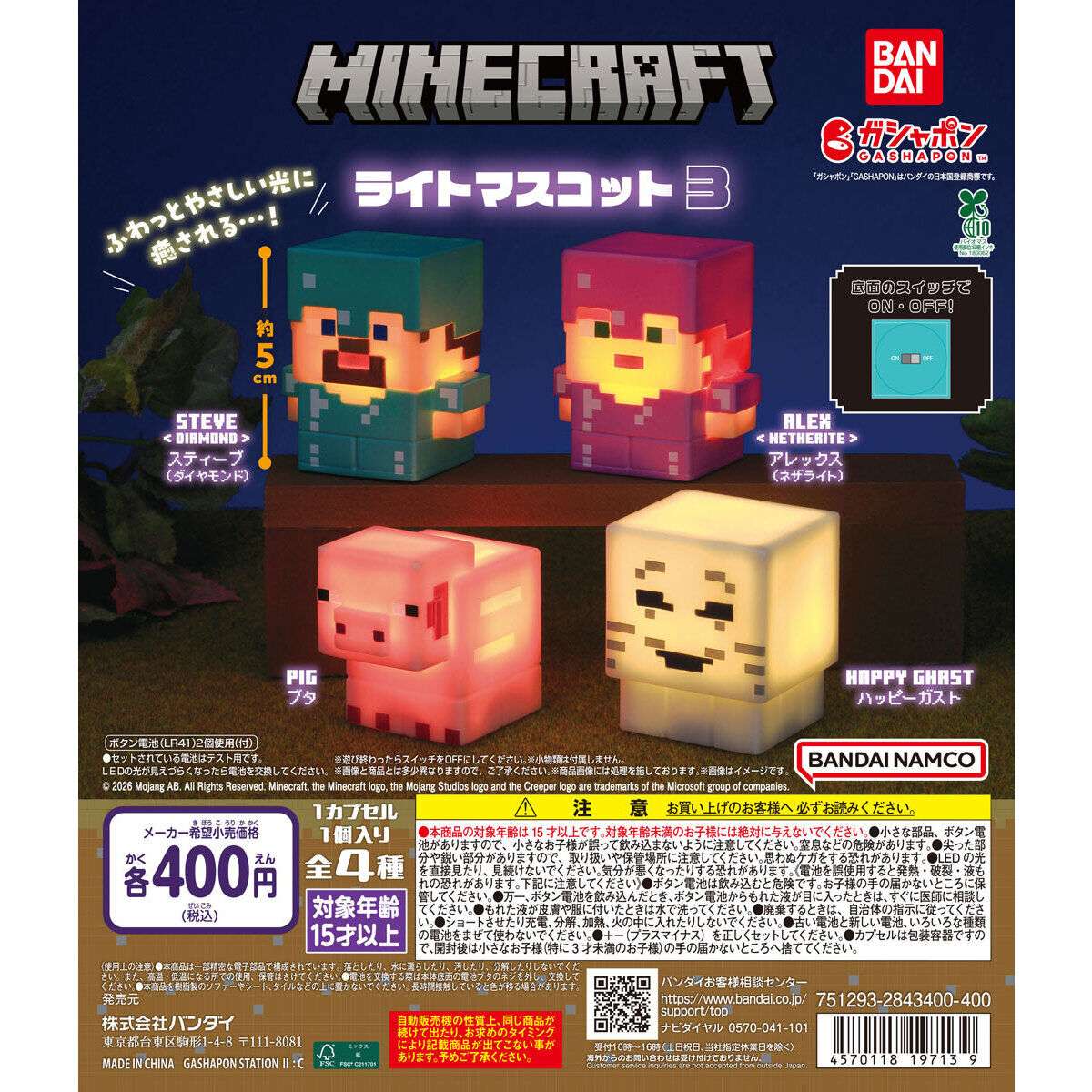 MINECRAFT ライトマスコット3