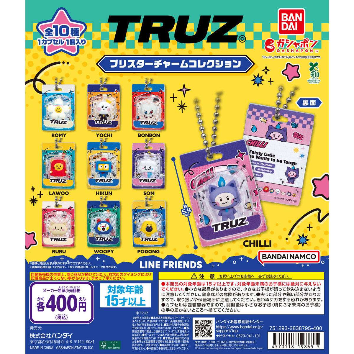 TRUZ ブリスターチャームコレクション