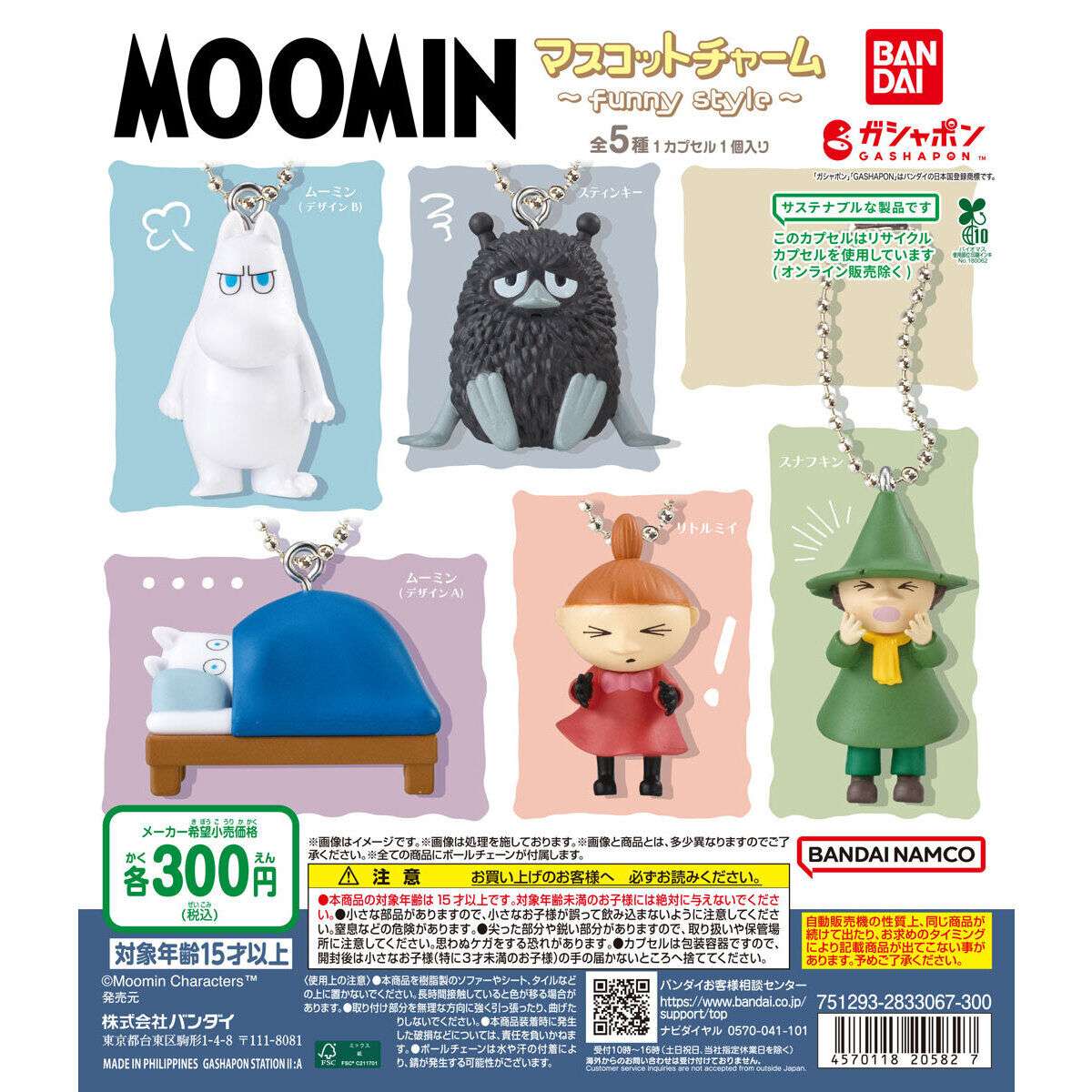 MOOMIN マスコットチャーム～funny style～