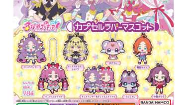 プリキュア ガチャガチャ