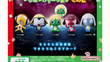 ケロロ軍曹 ガチャガチャ