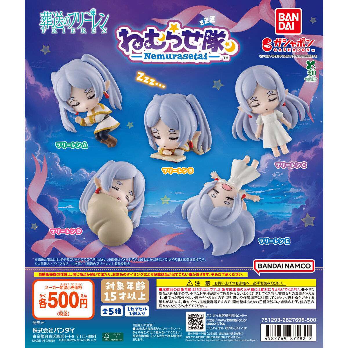 葬送のフリーレン ねむらせ隊