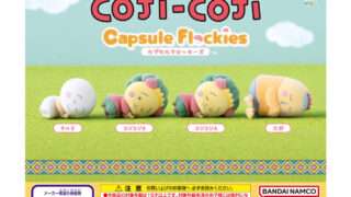 コジコジ ガチャガチャ
