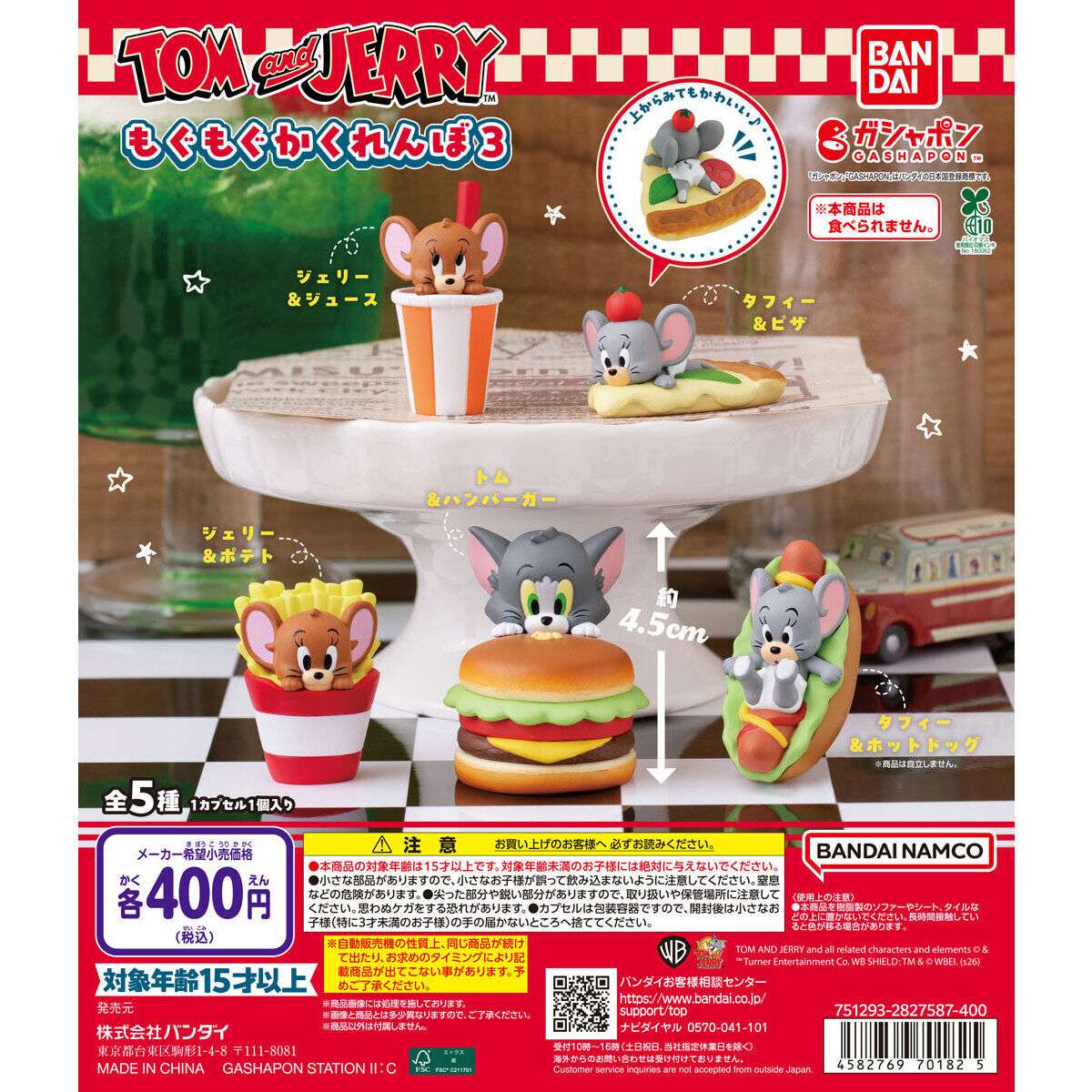 TOM and JERRY もぐもぐかくれんぼ３