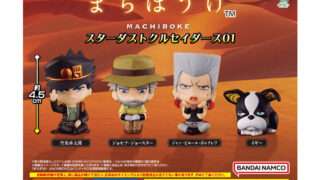 ジョジョの奇妙な冒険 ガチャガチャ