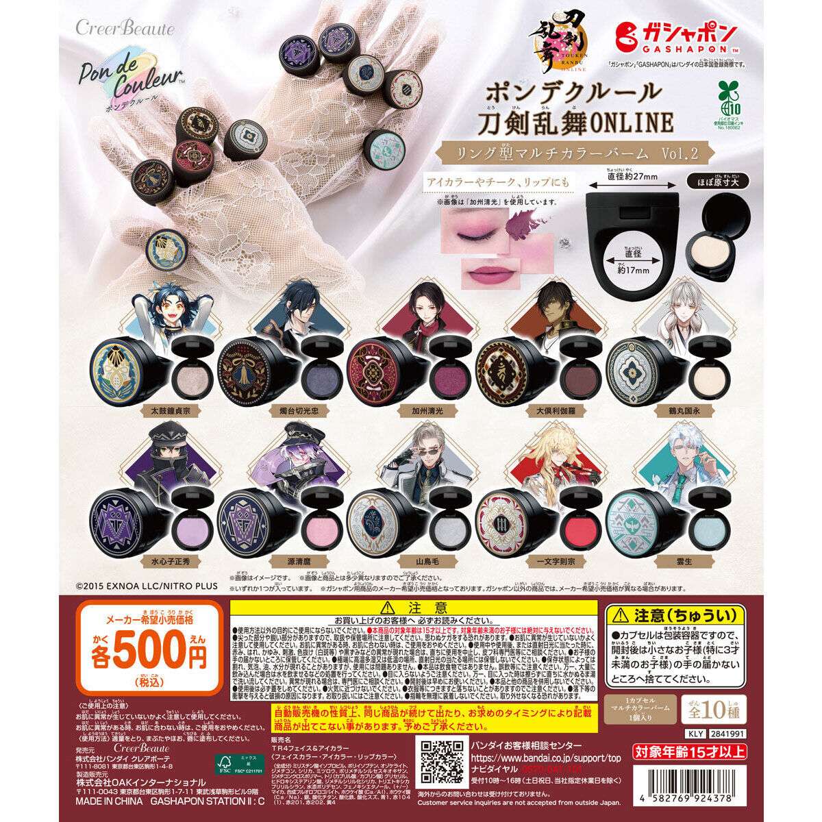 ポンデクルール 刀剣乱舞ONLINE リング型マルチカラーバーム Vol.2
