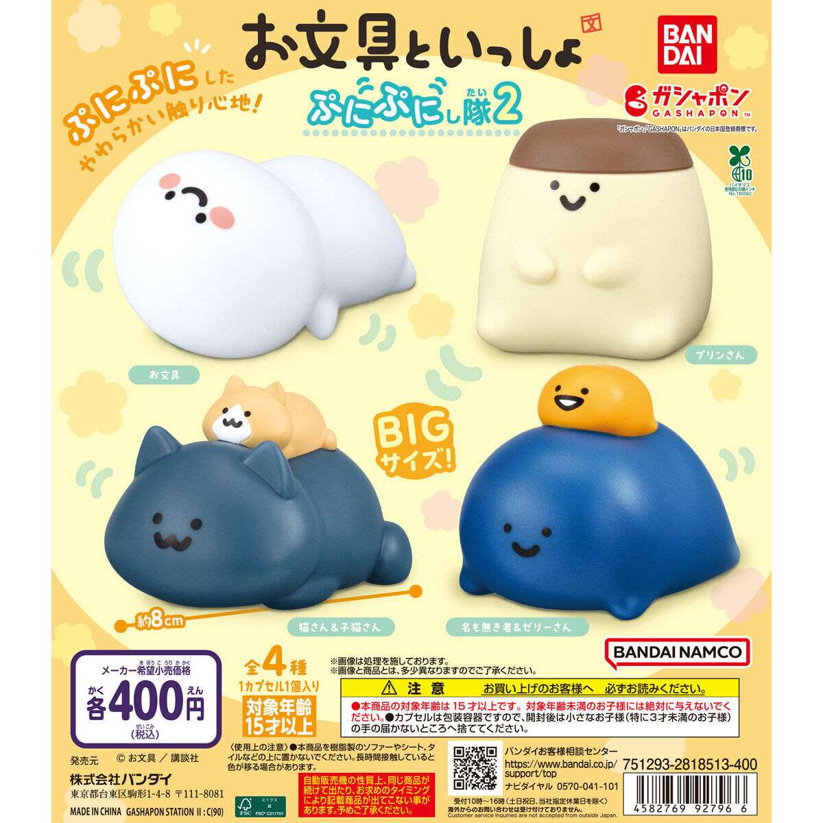 お文具といっしょ ぷにぷにし隊２