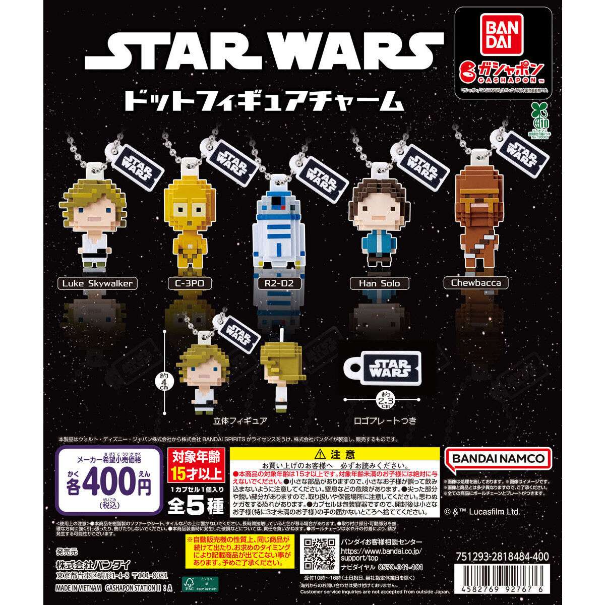 STAR WARS ドットフィギュアチャーム