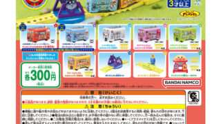 アンパンマン ガチャガチャ