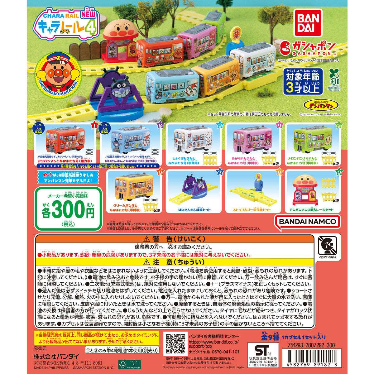 アンパンマン ガチャガチャ