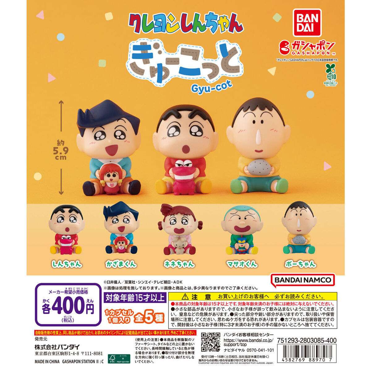 クレヨンしんちゃん ぎゅーこっと