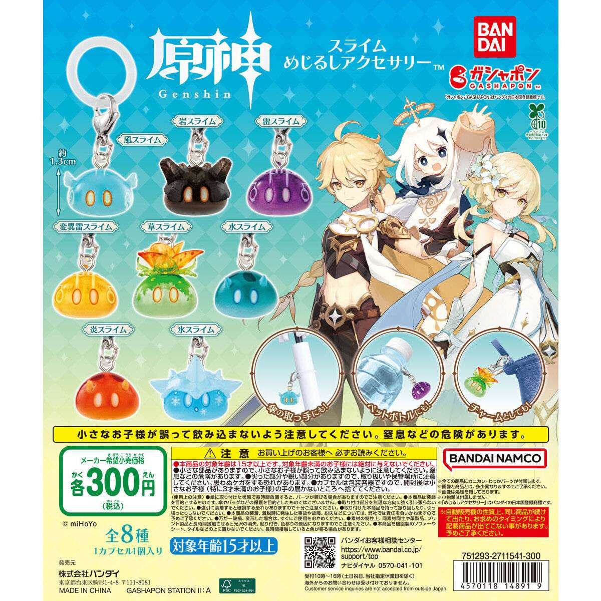 原神 スライム めじるしアクセサリー