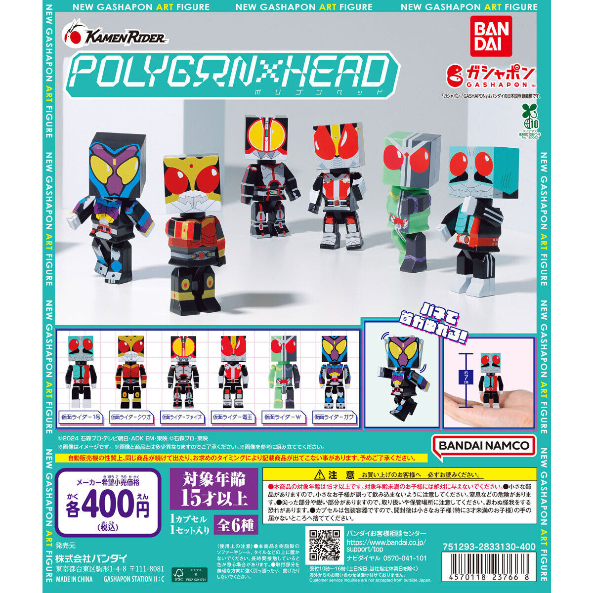 POLYGΩN×HEAD KAMEN RIDER（ポリゴンヘッド 仮面ライダー）