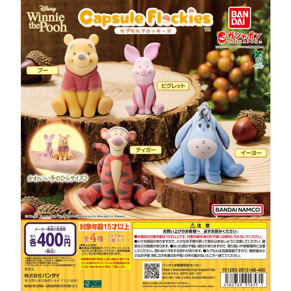 capsule flockies Winnie the Pooh