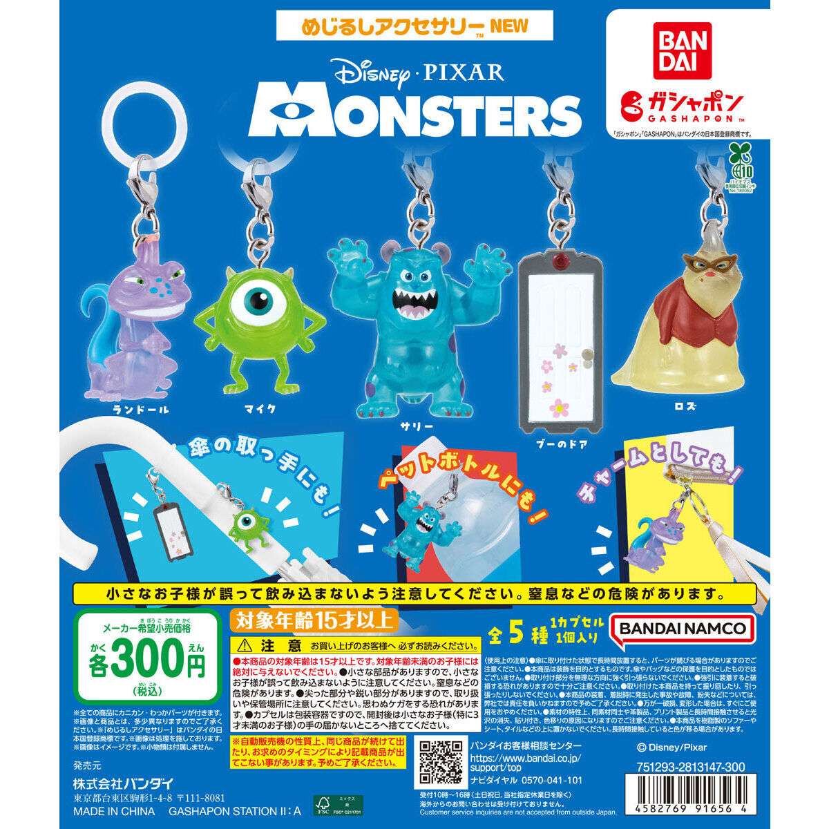 モンスターズ・インク めじるしアクセサリー NEW