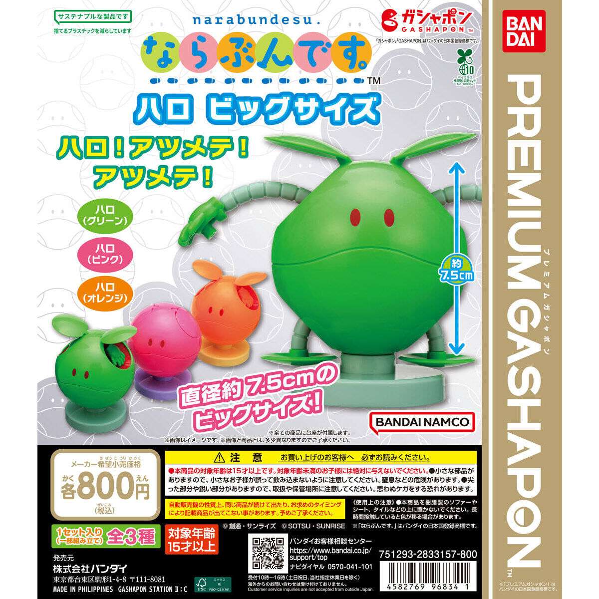 ガンダム ガチャガチャ