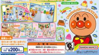アンパンマン ガチャガチャ