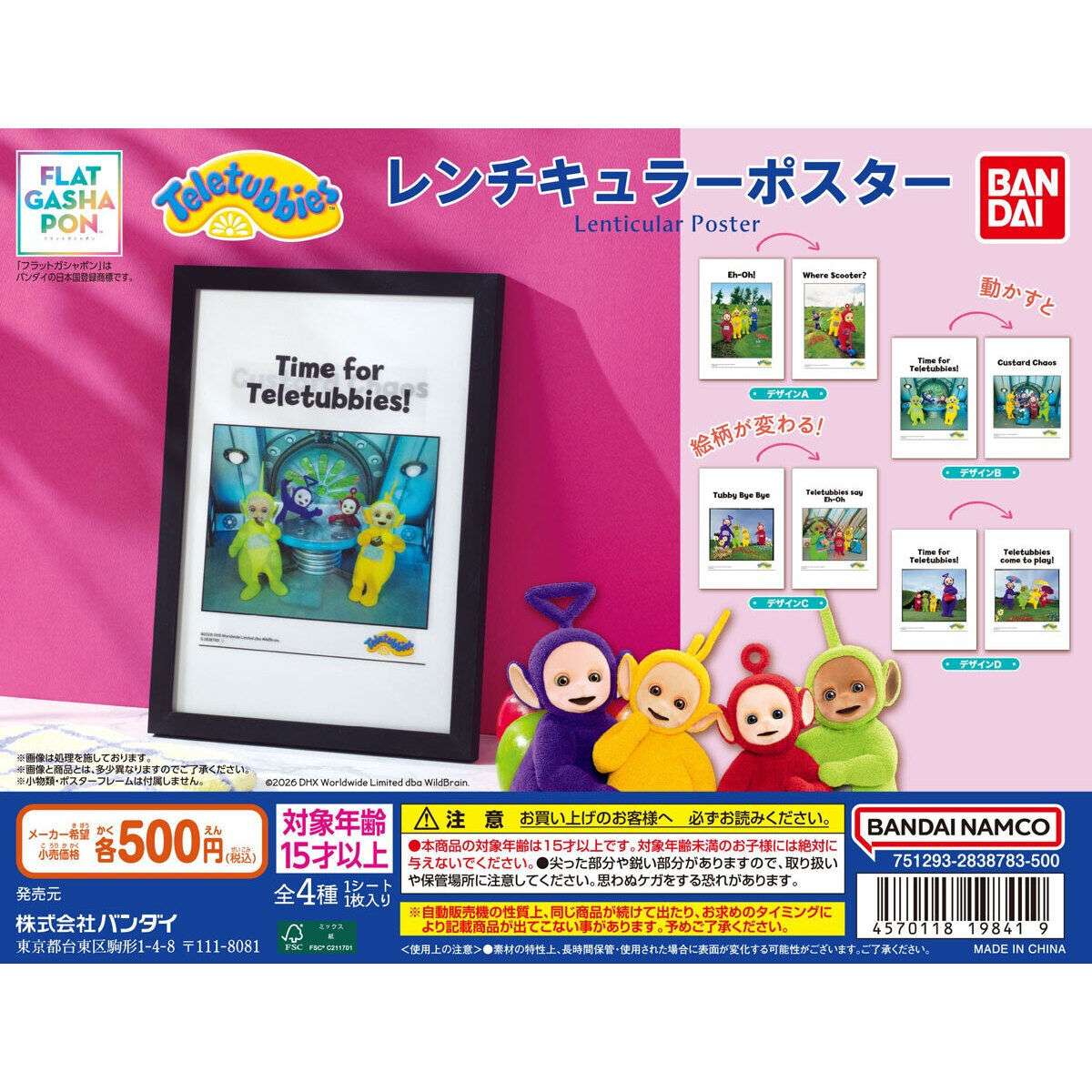 【フラットガシャポン】テレタビーズ レンチキュラーポスター