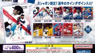 MLB ガチャガチャ